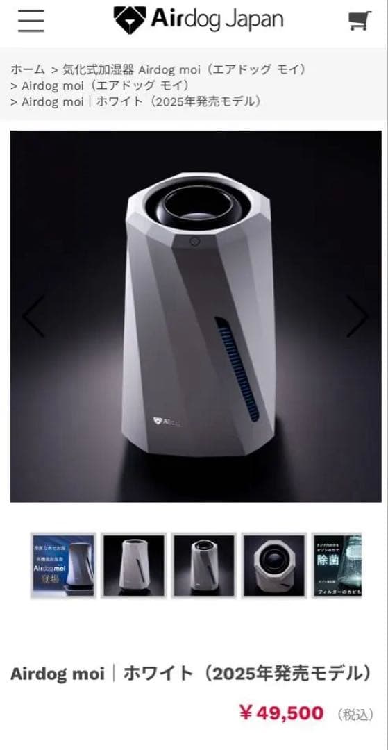 【新品・未開封】Airdog moi 高性能気化式加湿器 ホワイト 白色