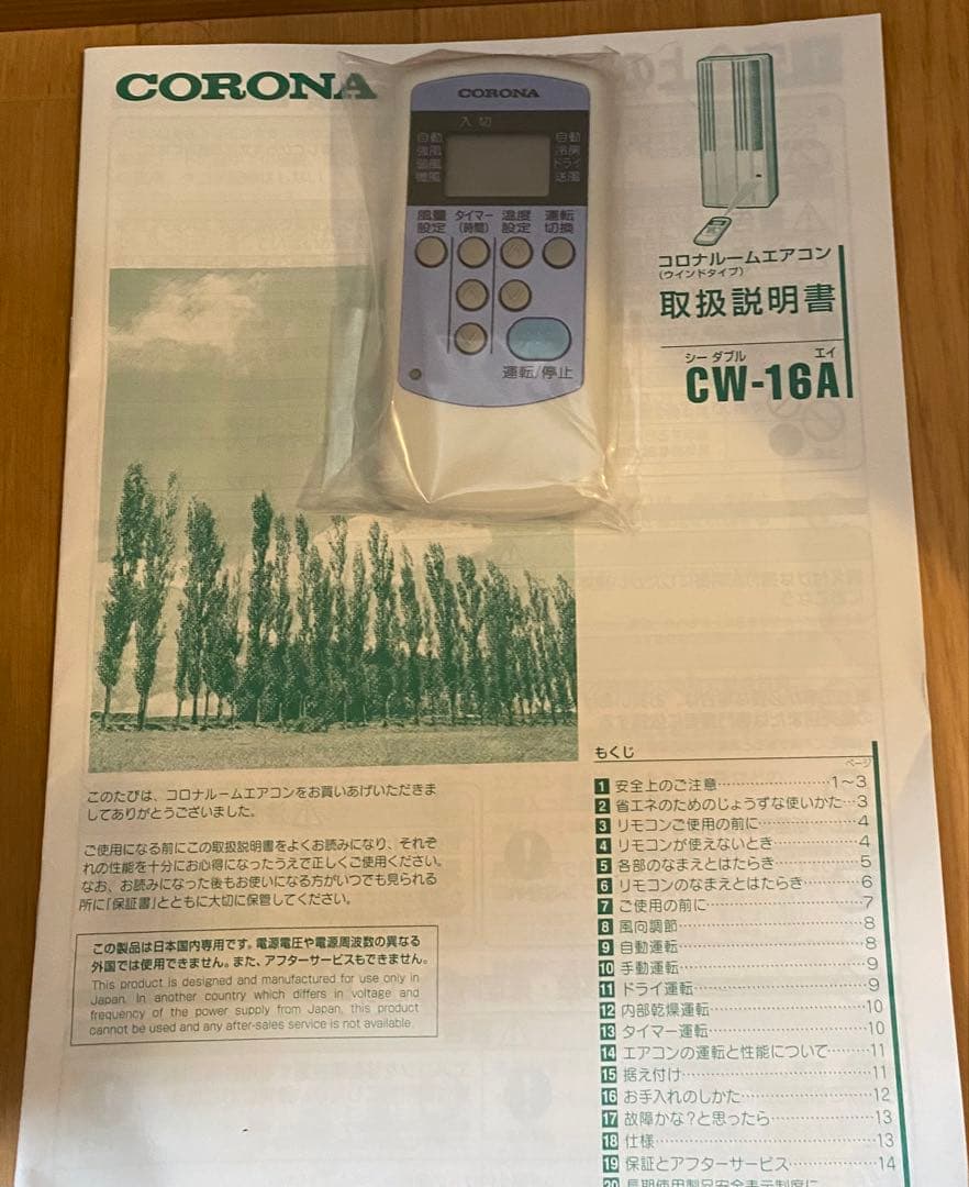 エアコン コロナ ウインドエアコン 窓 CW-16A 2021年製新商品