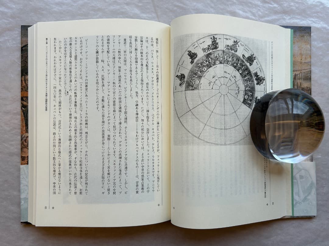 『ヴァールブルク著作集５　デューラーの古代性とスキファノイア宮の国際的占星術』