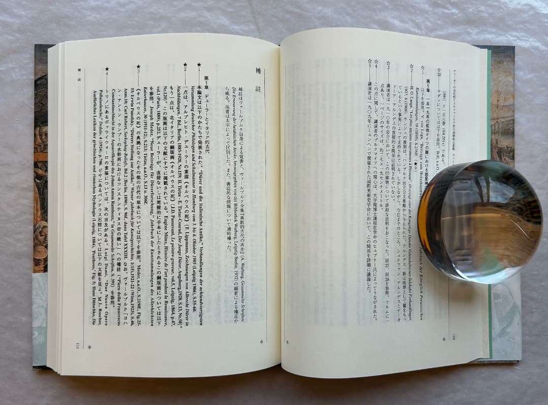 『ヴァールブルク著作集５　デューラーの古代性とスキファノイア宮の国際的占星術』