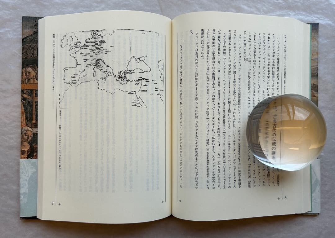 『ヴァールブルク著作集５　デューラーの古代性とスキファノイア宮の国際的占星術』