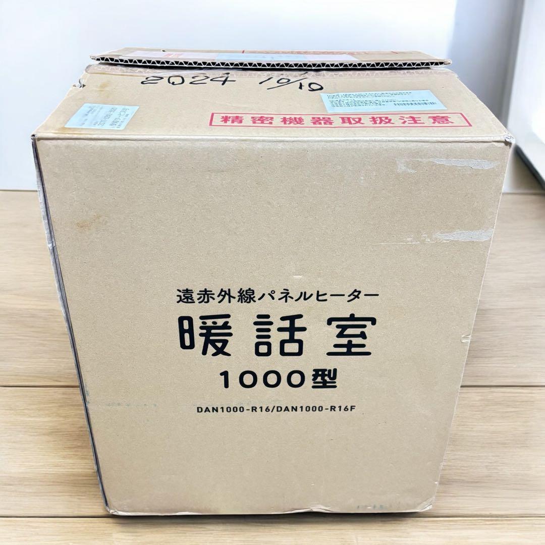 新品未使用✨暖話室1000型 24年製✨ 安全設計 送料無料