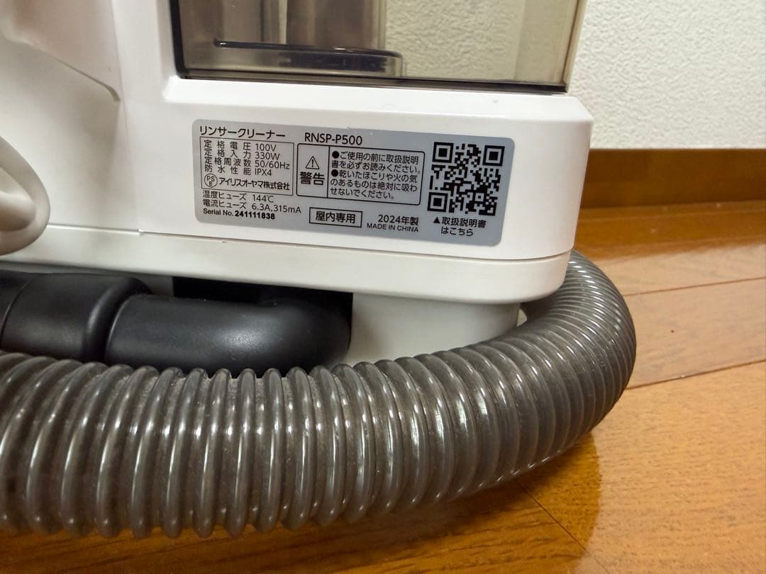 【美品・使用3回 即発送】リンサークリーナー RNSP-P500 2024年製