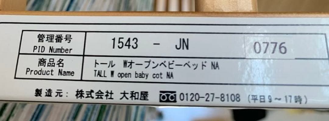 【中古品格安】ベビーベッド　カトージ　ハイタイプ　レギュラー　大和屋