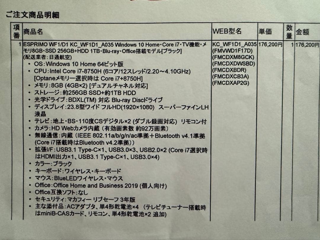 ジャンク　FMVWD1F17 ESPRIMO WF1/D1　Core i7
