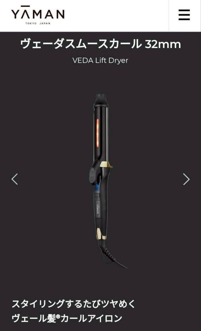 YA-MANヤーマン ヴェーダスムースカール 32mm カールアイロンコテ