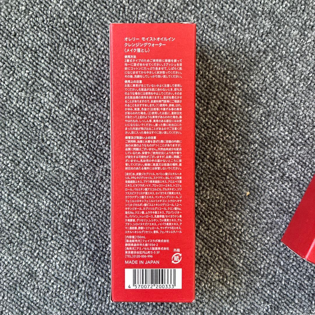 *Aurelie *オレリー*MEGUMIプロデュース*クレンジング＆洗顔セット