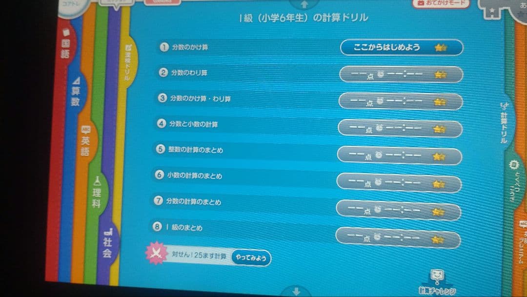 スマイルゼミ 学習用タブレット