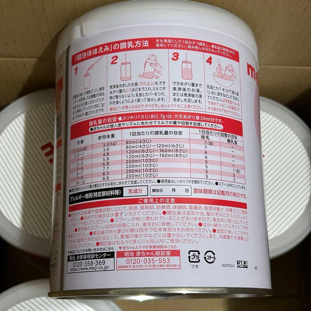 明治 ほほえみ 4缶パック