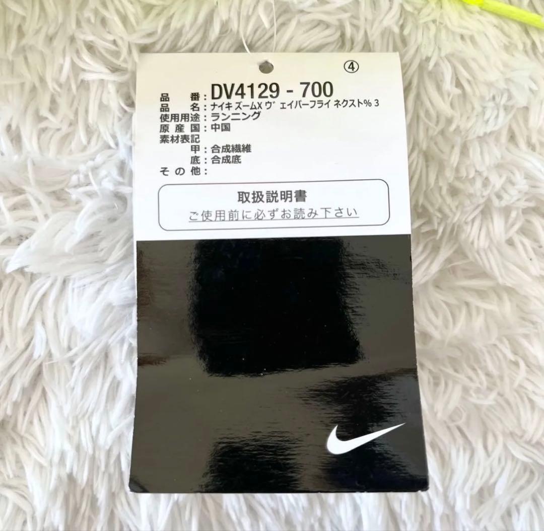 ✨新品未使用✨NIKE ナイキ　ズームX　ヴェイパーフライネクスト％３