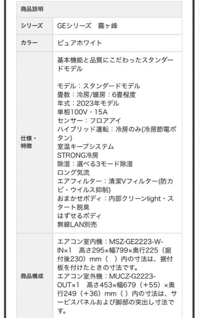 2023年購入！使用頻度少なめ！霧ヶ峰　エアコンと室外機セット