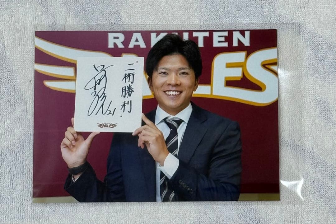 楽天イーグルス 早川隆久 直筆サイン色紙