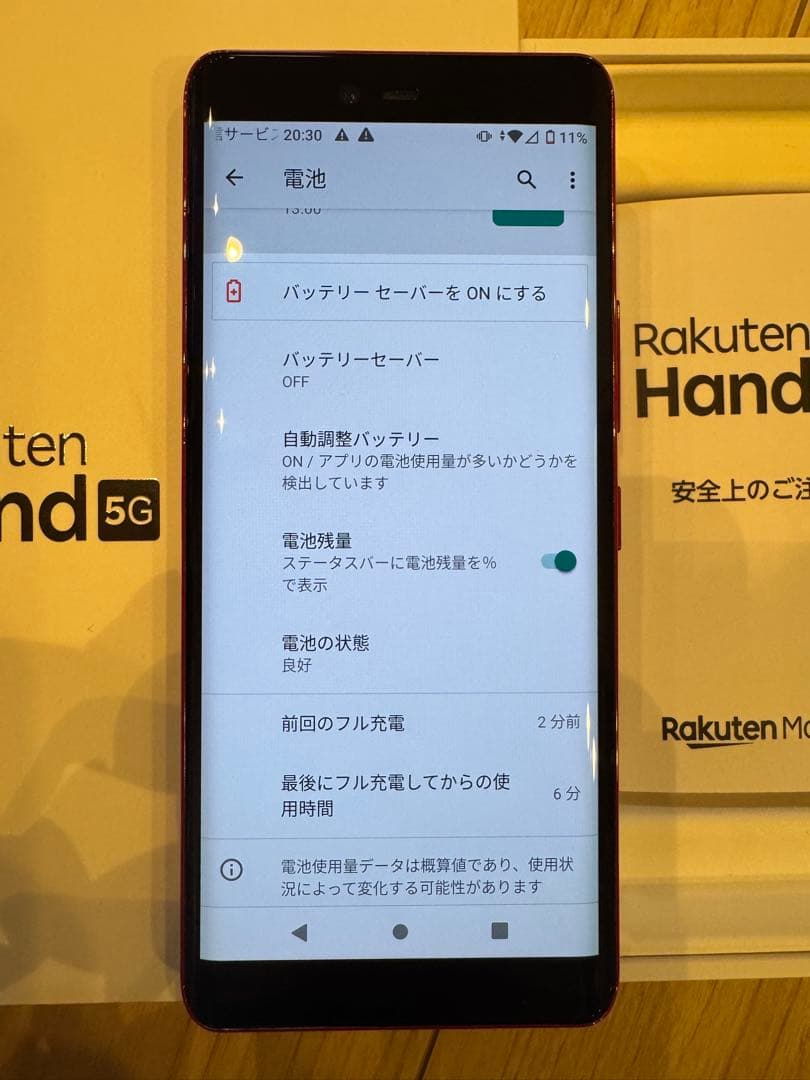 Rakuten Hand 5G レッド 本体未使用品