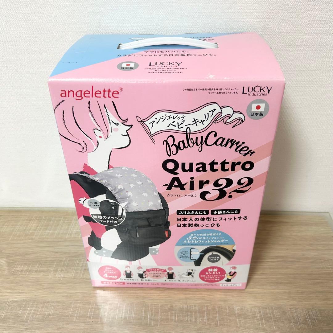 ★極美品★ アンジェレッテ クアトロエアー 3.2 ベビーキャリア