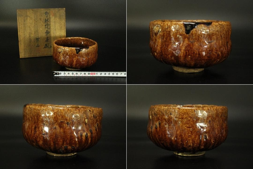 幻の窯 血の池焼 楽茶碗 在印 初代 小嶋柴山作 別府 血の池地獄(A256)