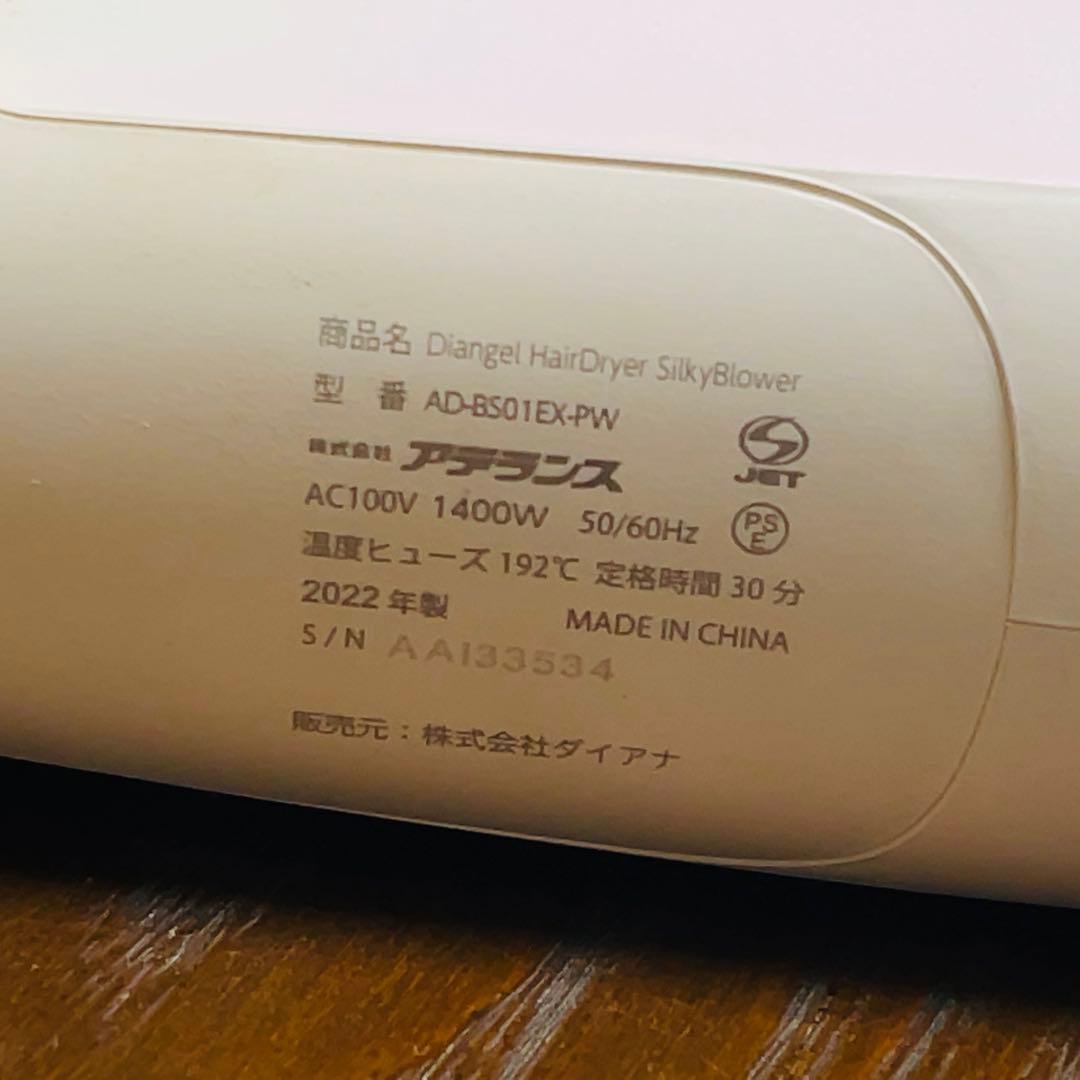 ディアンジェ ヘアドライヤー シルキーブロア
