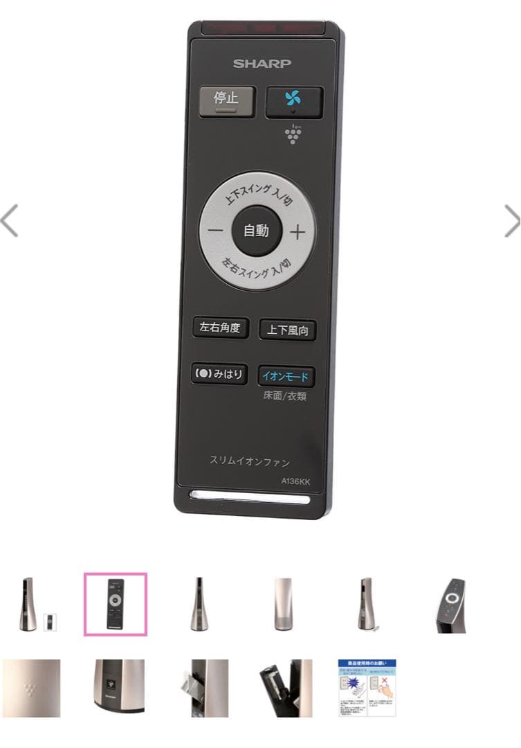 シャープ　スリムイオンファン“ホット＆クール