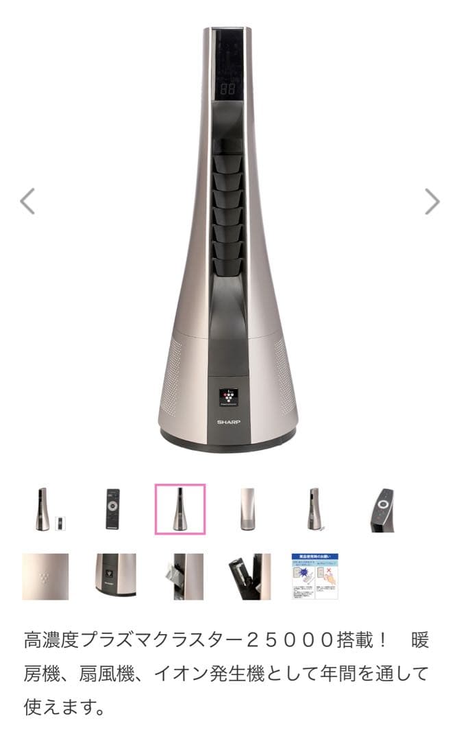 シャープ　スリムイオンファン“ホット＆クール