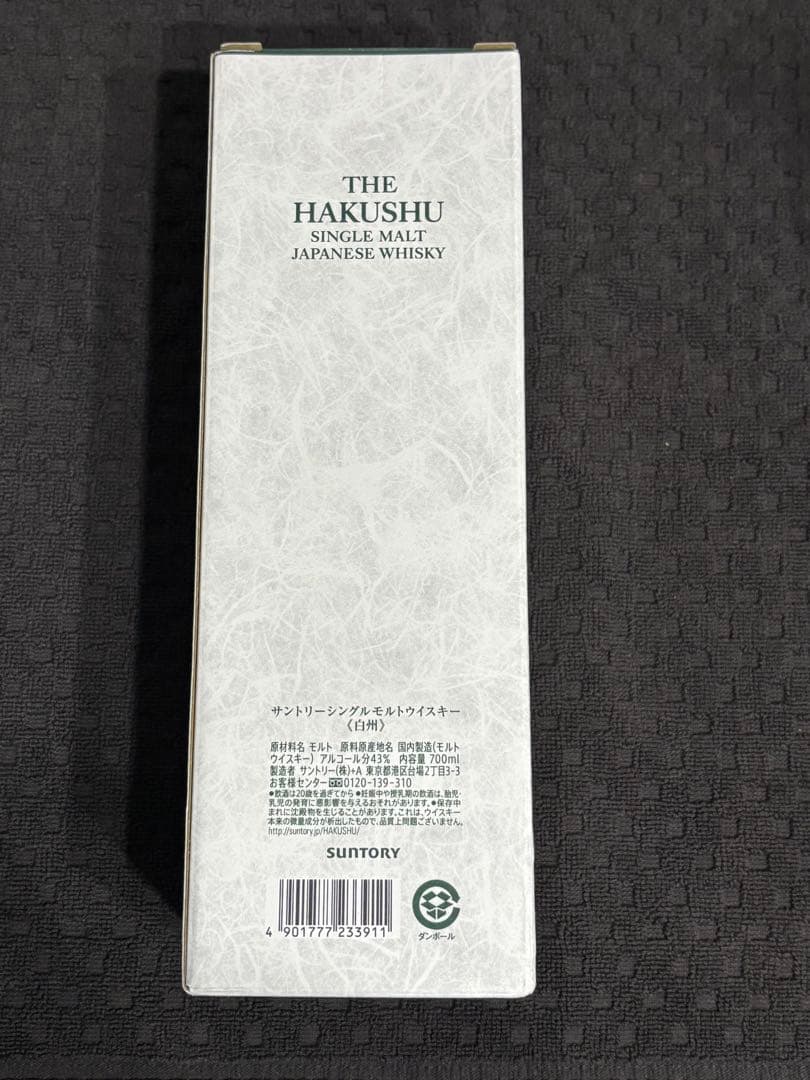 白州.1本　白州 .山﨑100周年記念.2本　計３本セット