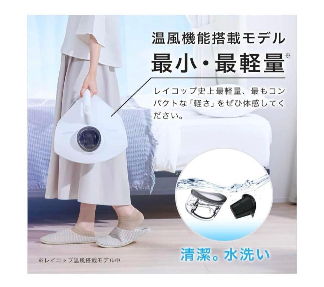 レイコップ　RS pro2 RS3-300 ふとんクリーナー
