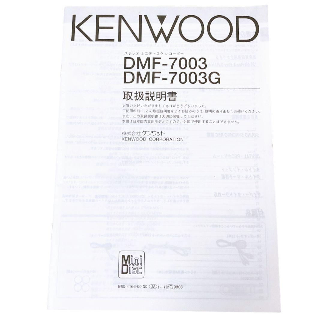 動作品　KENWOOD DMF-7003 ケンウッド MDデッキ MDレコーダー