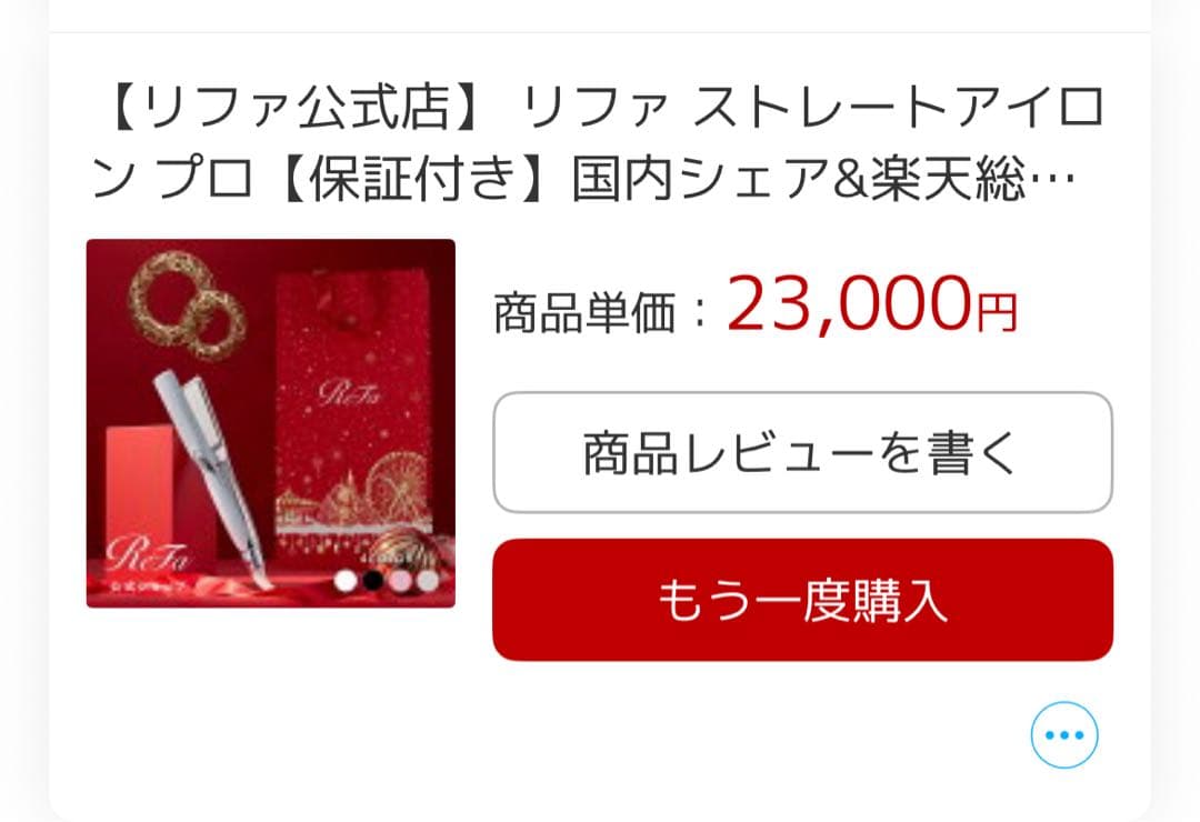 新品未使用！リファ ストレートアイロン プロ