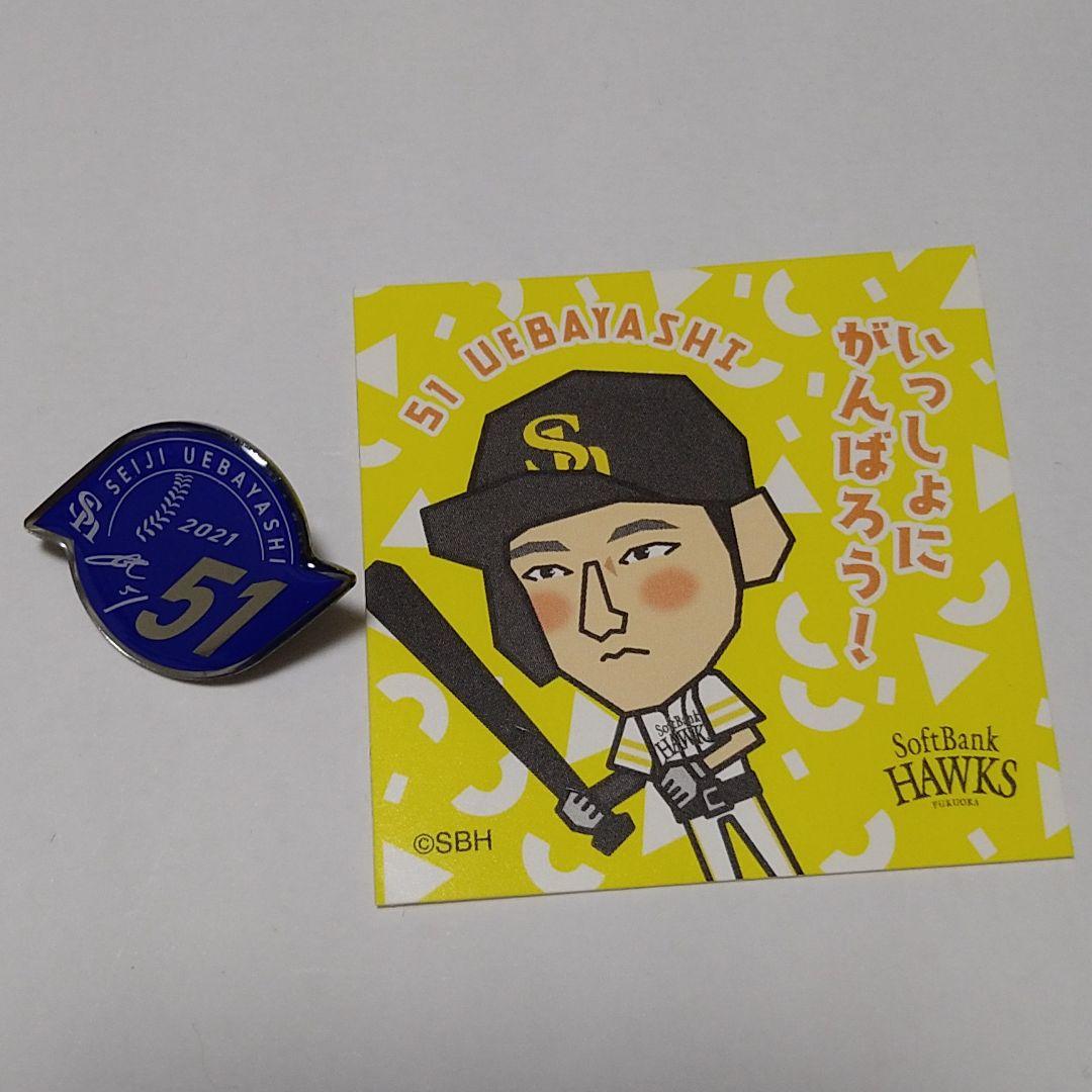 ソフトバンクホークス 上林誠知選手