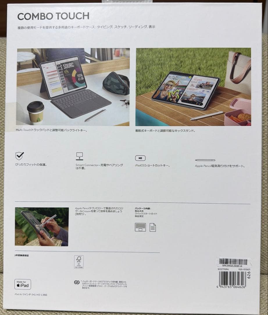 Logicool Combo Touch （iPad Air 13インチ）