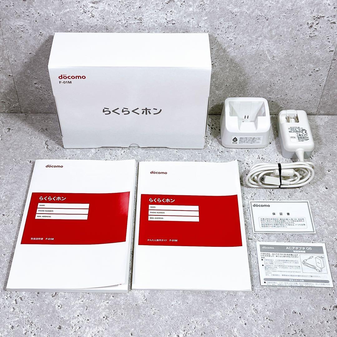 美品 docomo F-01M ピンク らくらくホン 4G携帯電話 ケータイ