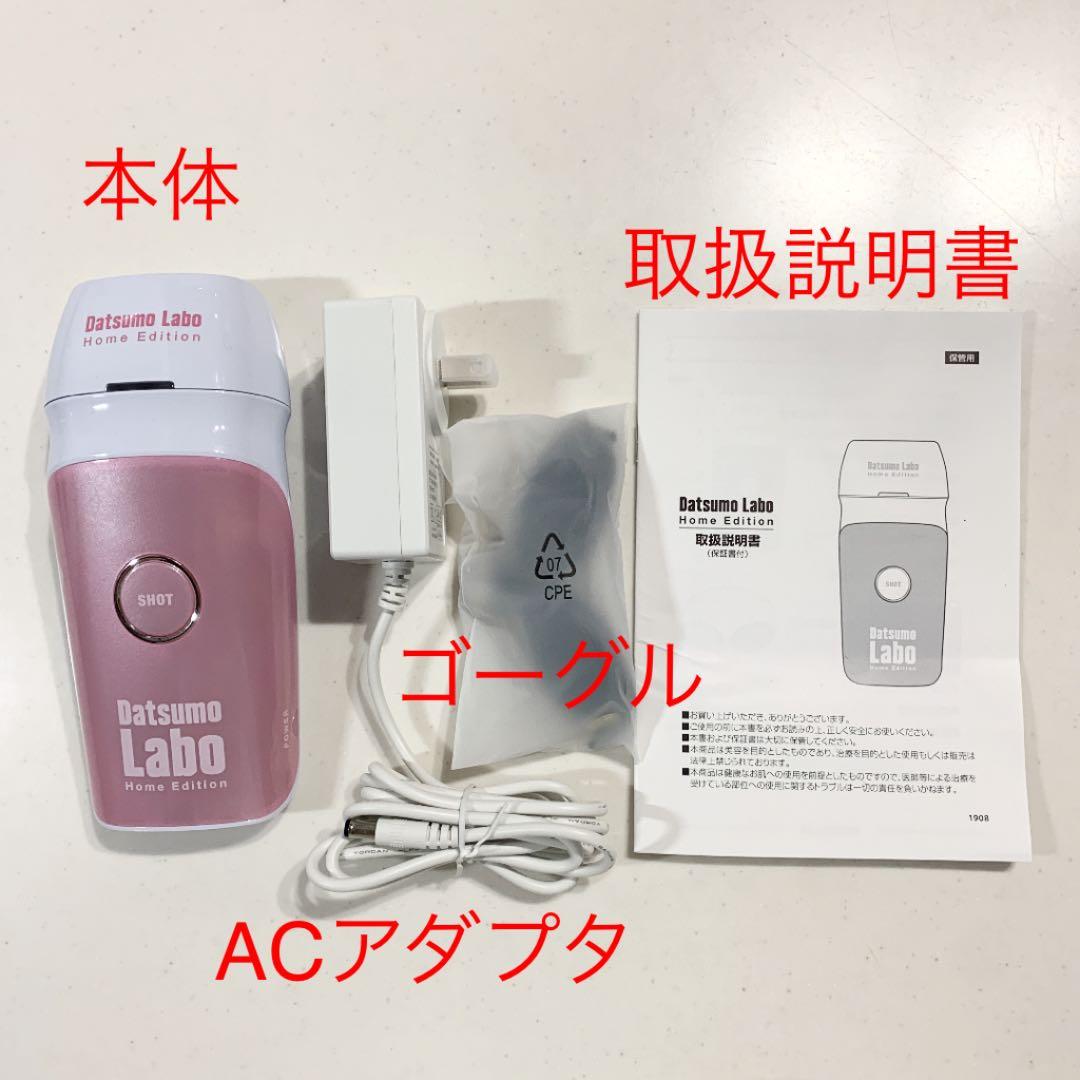 家庭用脱毛器　光脱毛　脱毛ラボ