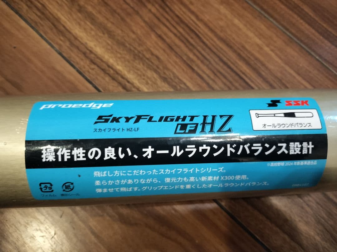 【新品未使用】SSK一般硬式用スカイフライト HZ-LF高校野球新基準対応