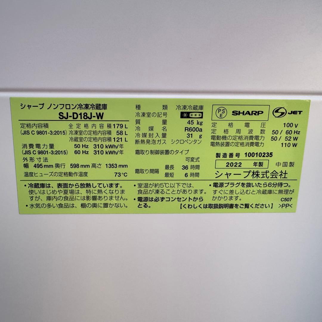 C7323★2022年製美品★シャープ　冷蔵庫　マットホワイト　右.左開き　大型