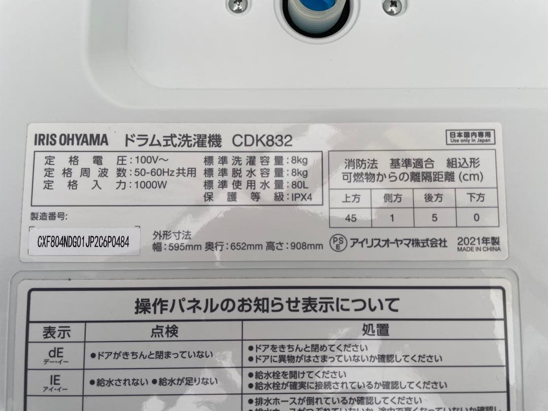 858 アイリスオーヤマ 8kg ドラム式洗濯乾燥機 温水ヒーター シワ取り搭載