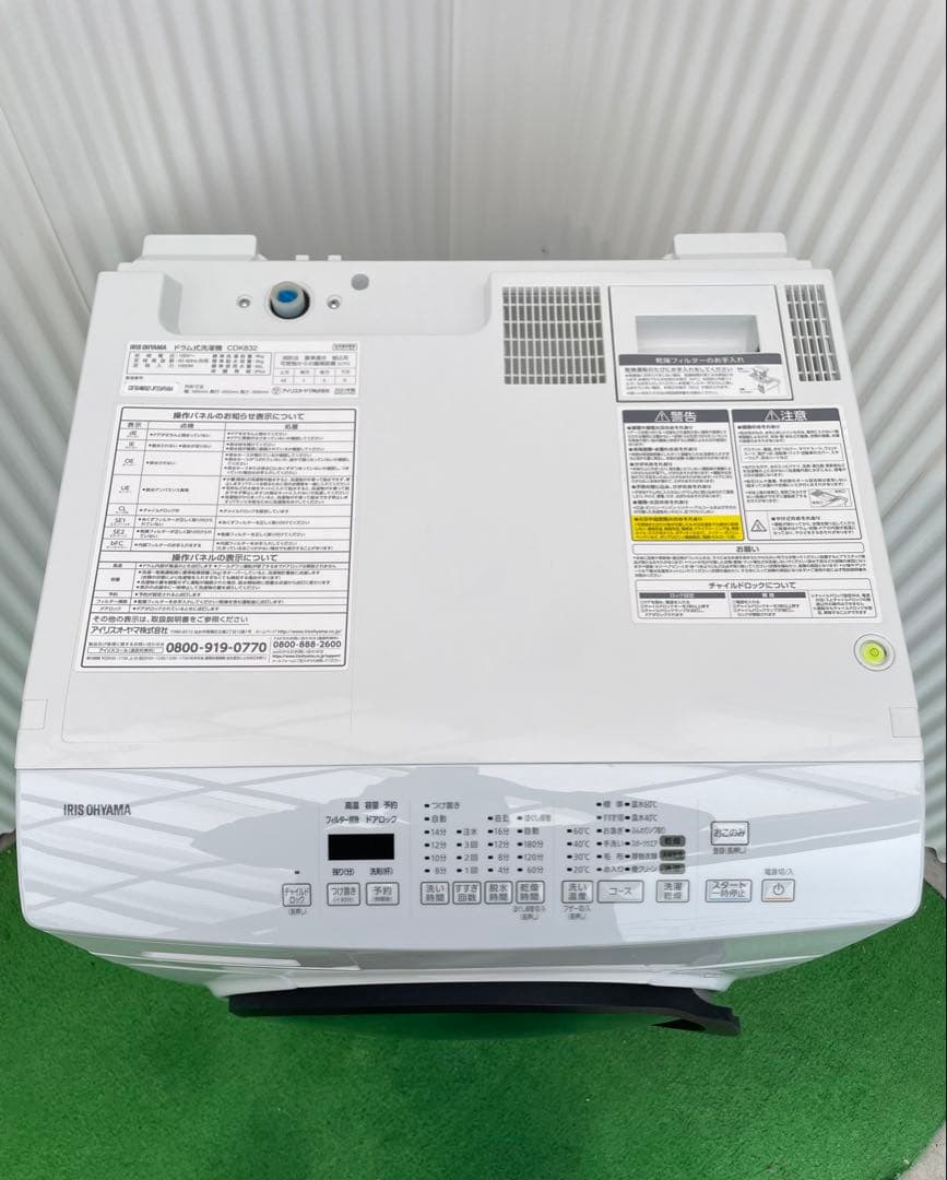 858 アイリスオーヤマ 8kg ドラム式洗濯乾燥機 温水ヒーター シワ取り搭載