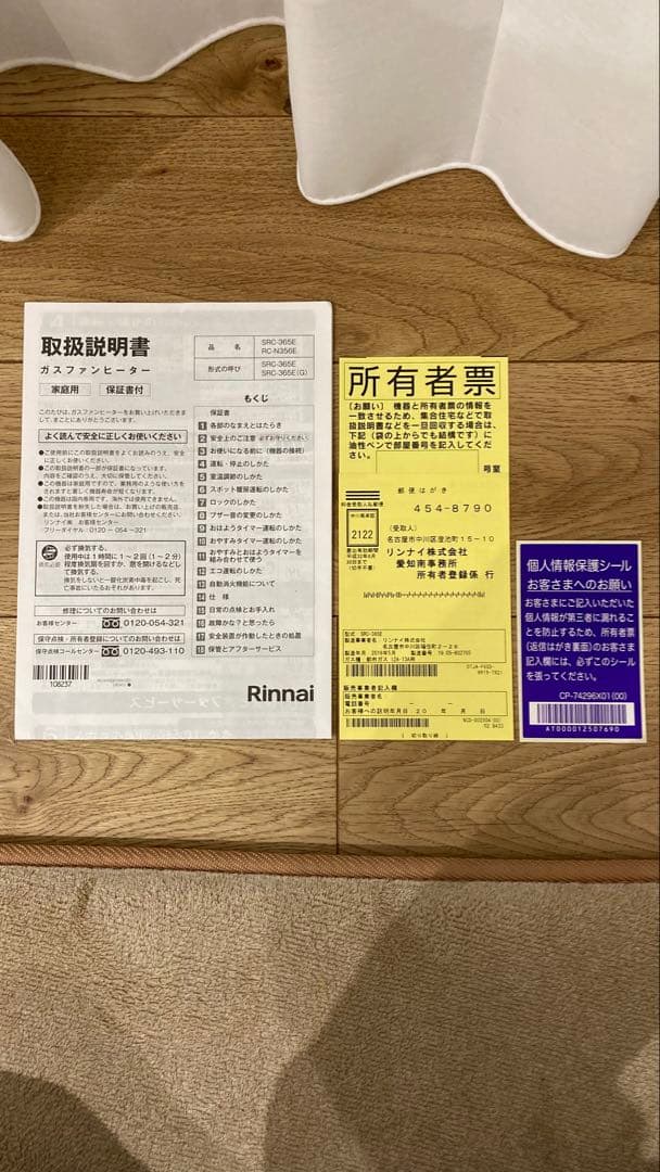 リンナイ　都市ガスファンヒーター