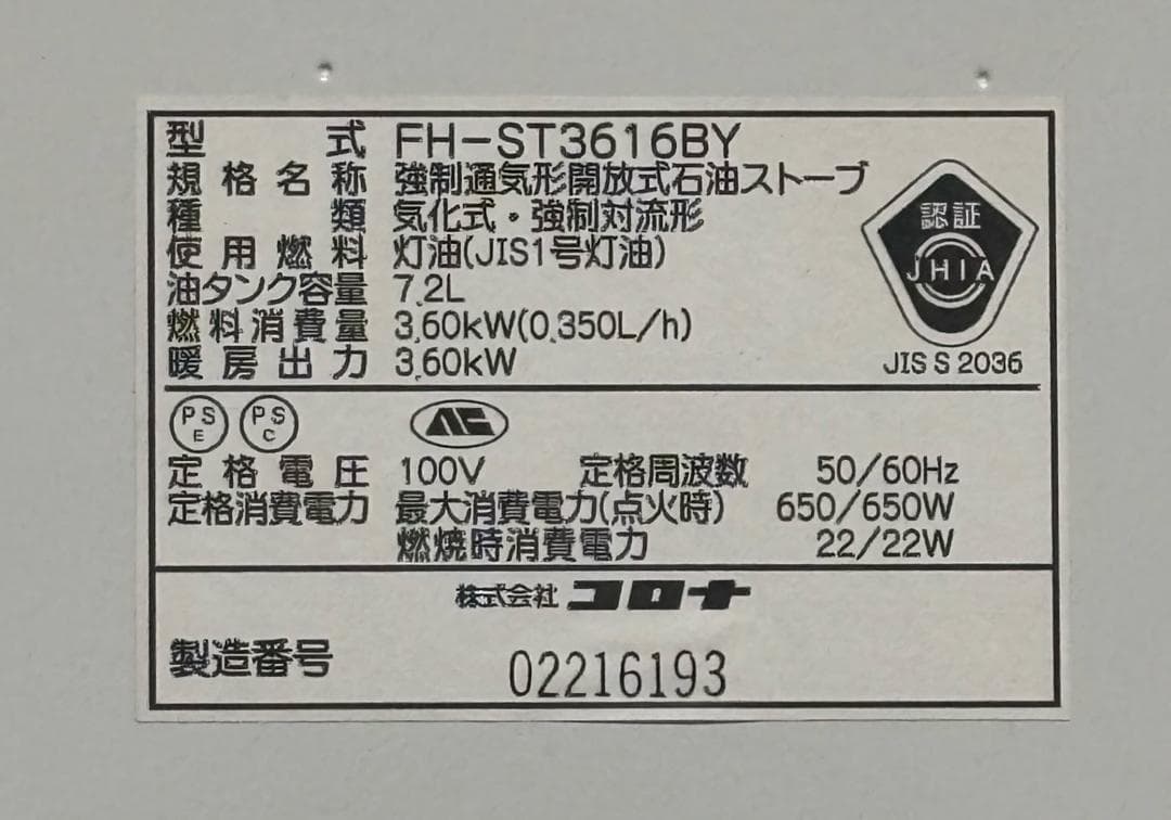 コロナ石油ファンヒーター FH-ST3616BY 2016年製