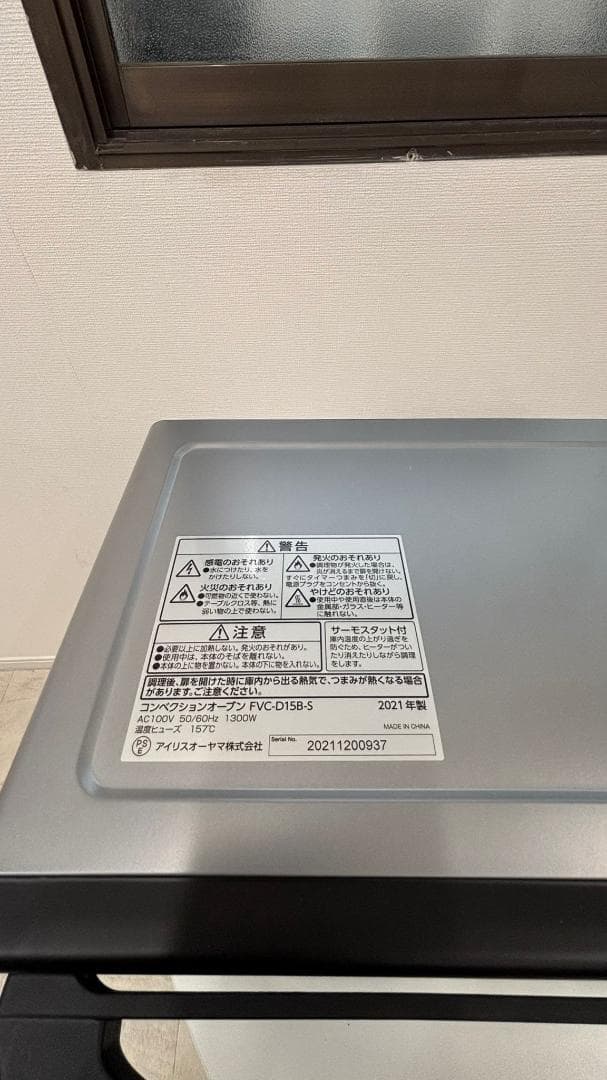 IRIS OHYAMA コンベクションオーブン FVC-D15B-S 2021年