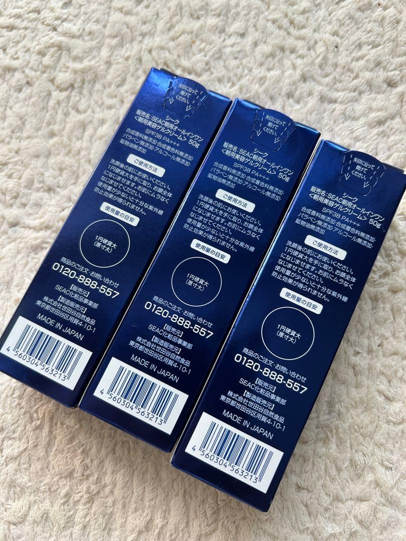 世田谷自然食品 SEAC (シーク) 朝用オールインワン　3本セット　50グラム