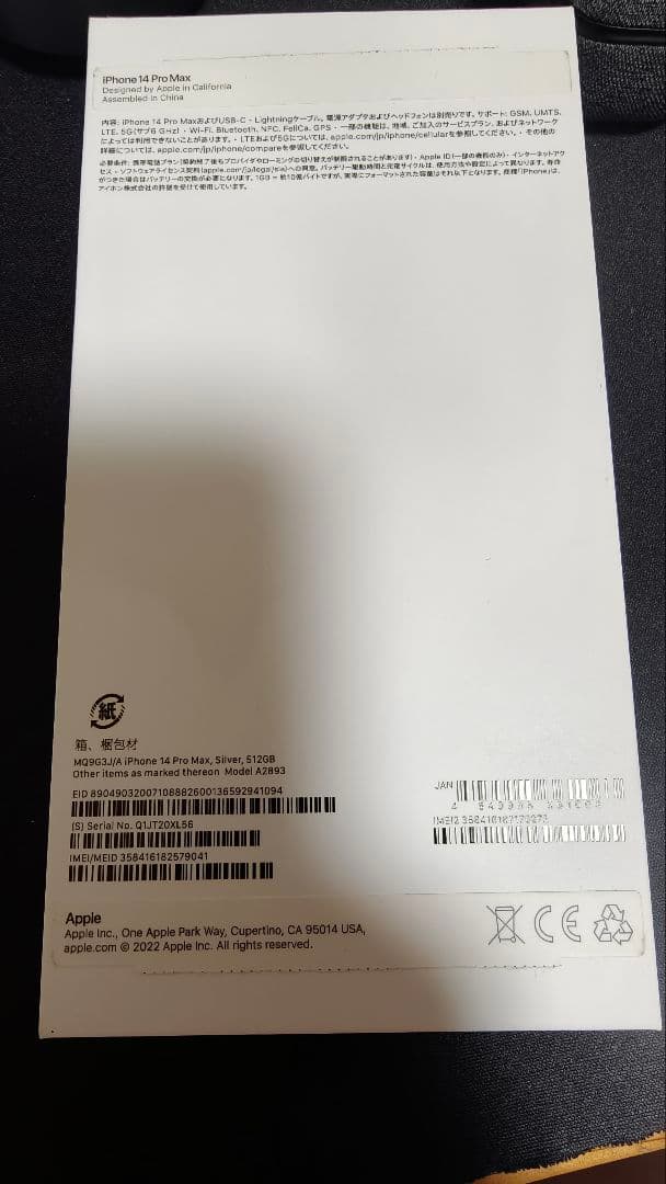 Apple iPhone 14 Pro Max 512GB SIMロック解除済み