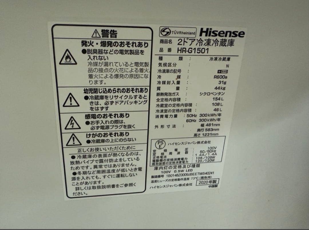【高年式】2020年式 154L Hisense 2ドア冷蔵庫 HR-G1501