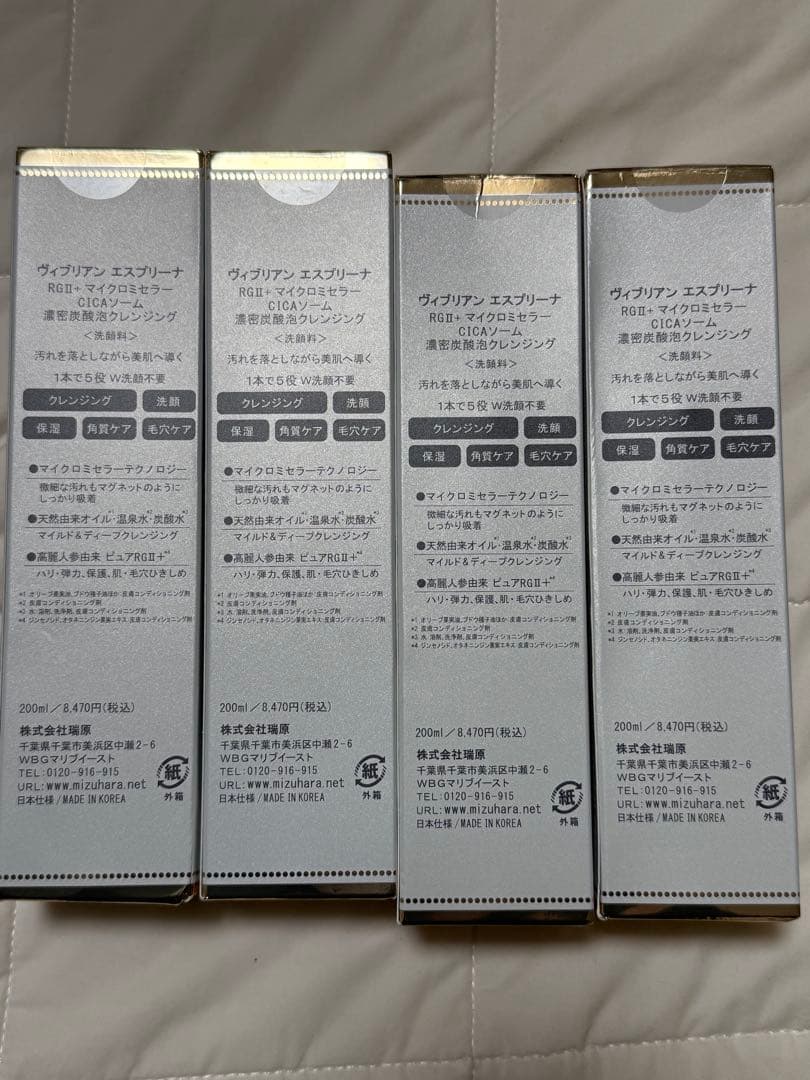 【新品】ヴィブリアン　エスプリーナ濃密炭酸泡クレンジング　洗顔料　4本セット