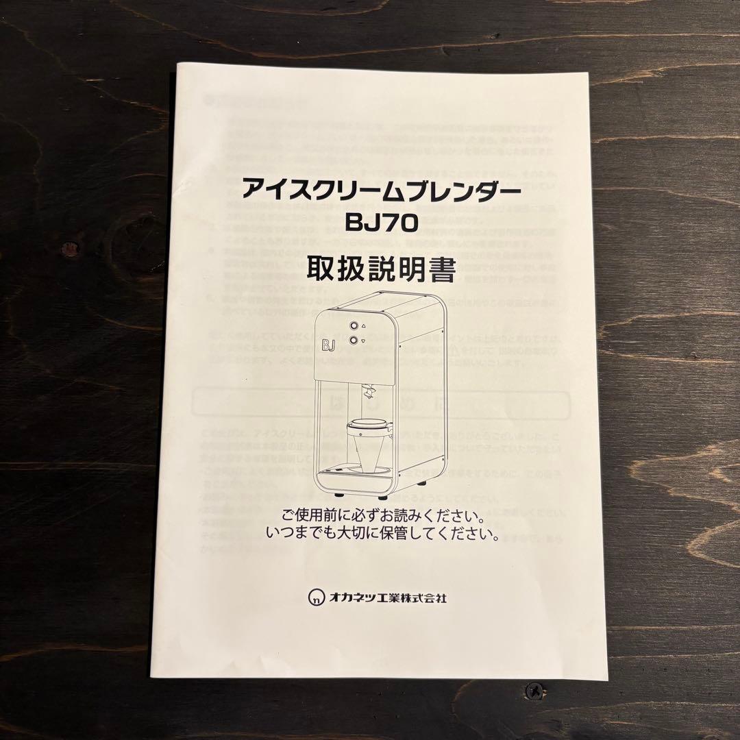 アイスクリームブレンダーBJ70