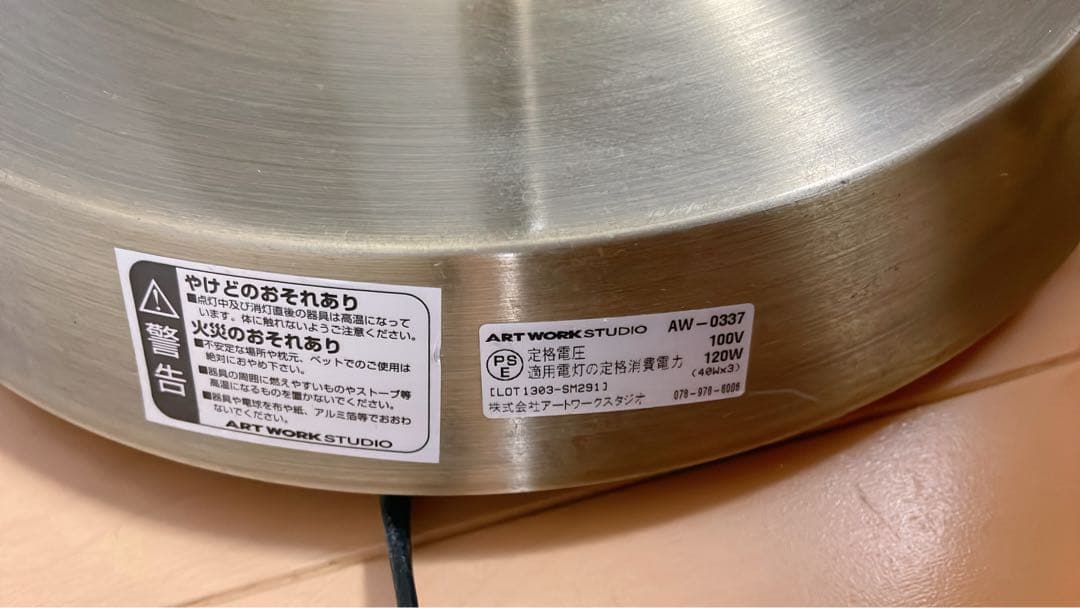 ART WORK STUDIOアートワークスタジオ フロアスタンドライト