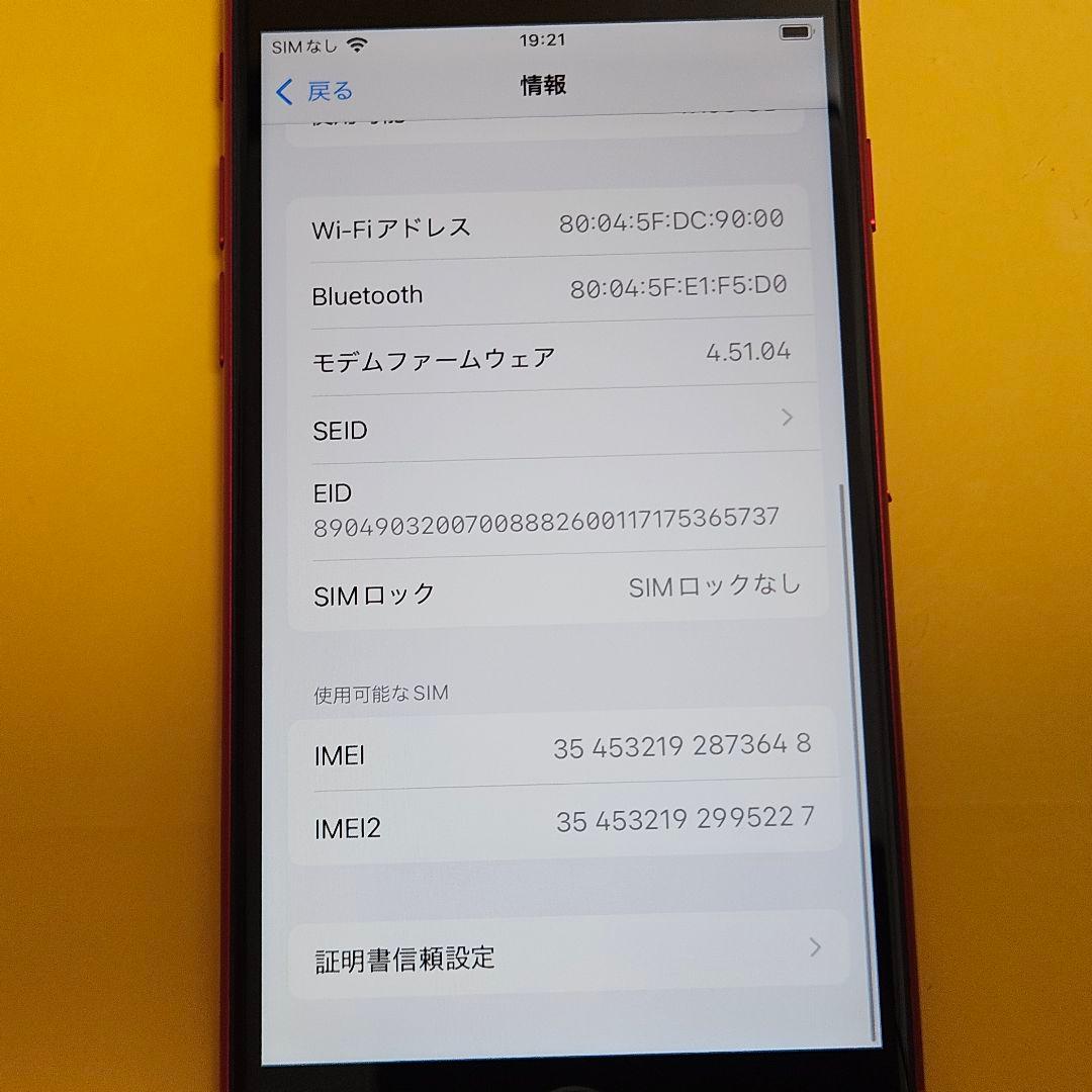 美品！iPhone SE3 64GB｜24時間以内発送#648