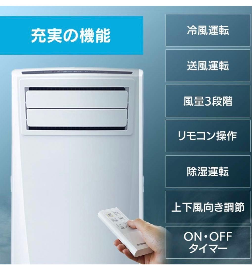 アイリスオーヤマ ポータブル クーラー エアコン 除湿機能付　IPC-221N