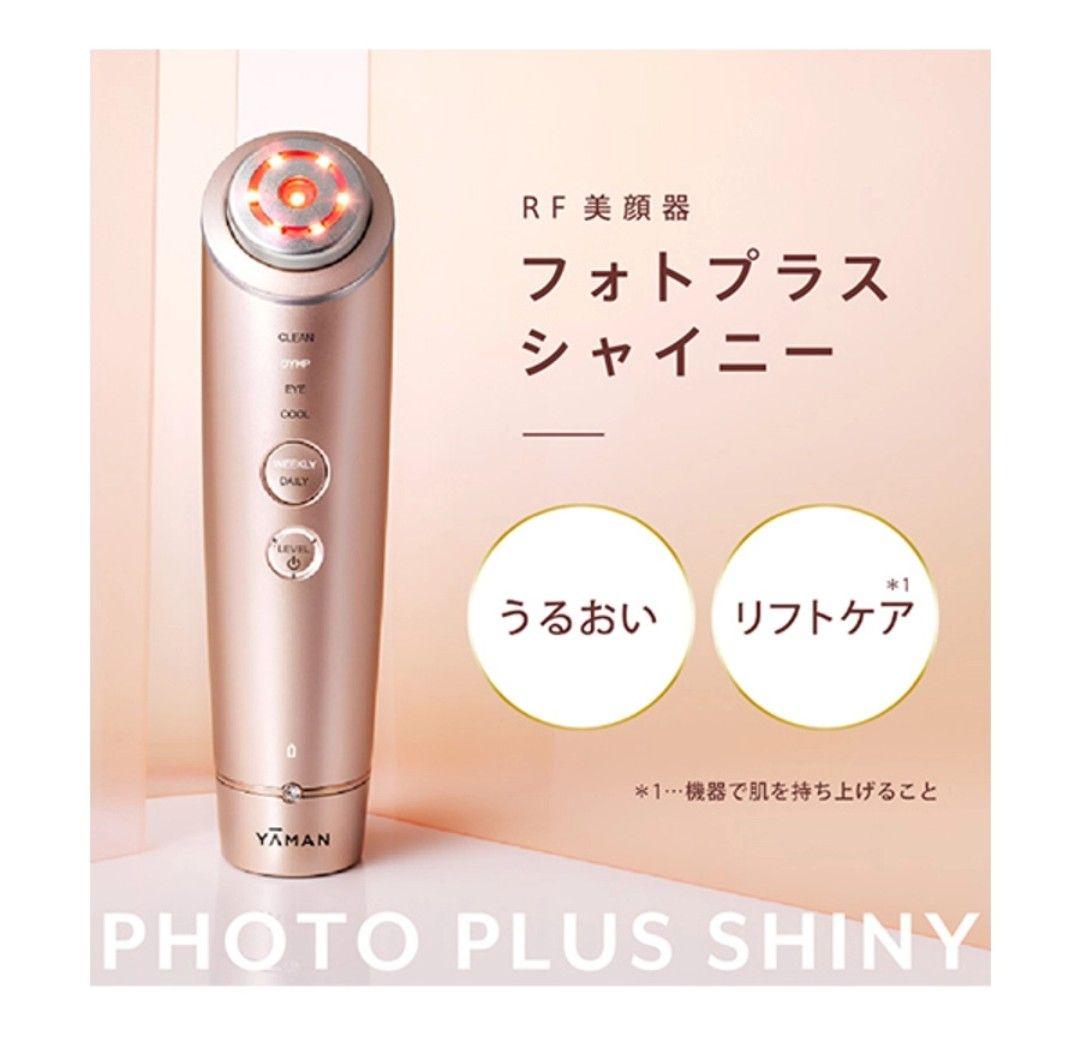 新品同等 ヤーマンフォトプラスシャイニー ビューティーボックス スペシャルセット