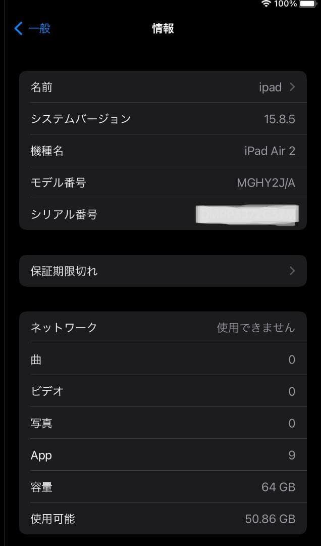 iPad Air 2　Wi-Fiモデル　64GB