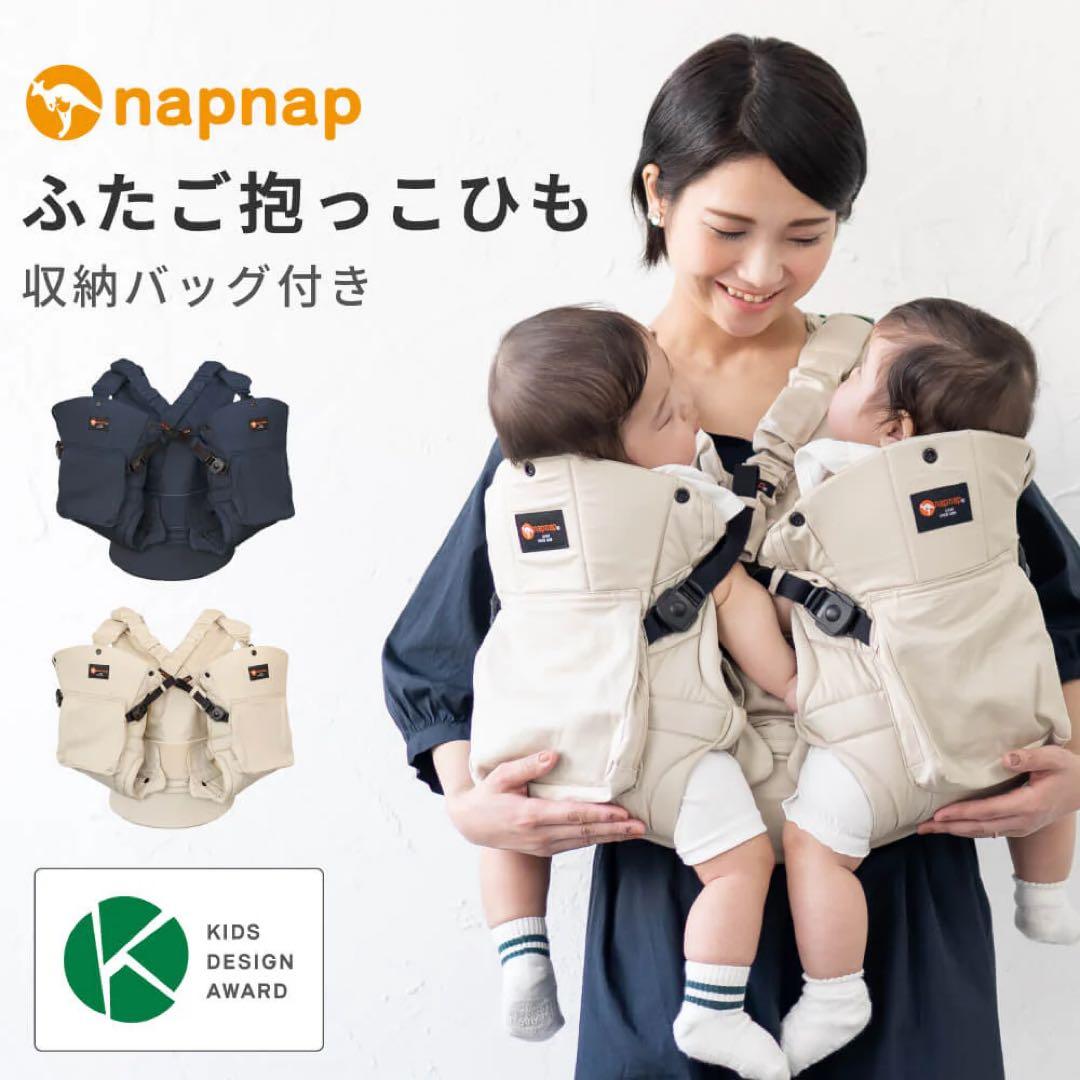 双子用　napnap抱っこ紐 ネイビー　トートバッグ付き