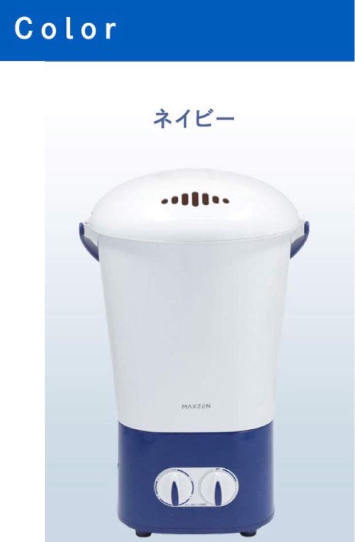 【新品未使用】MAXZEN ハンディ・小型洗濯機　ウォッシュボーイ