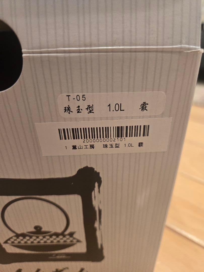 南部鉄器 くんざん 鉄瓶